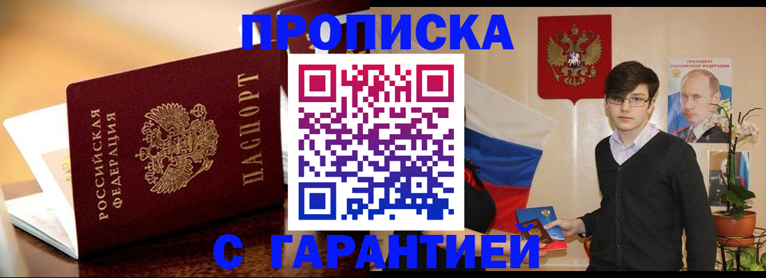 прописка в квартире в Пермском крае