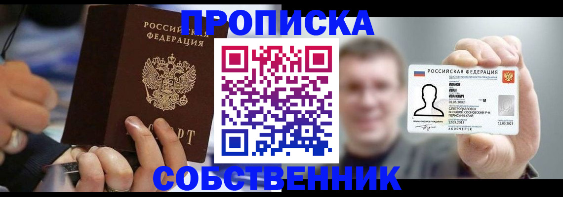 поиск подходящего жилья для регистрации в Пермском крае