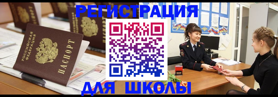 подбор жилья для школьной регистрации в Пермском крае